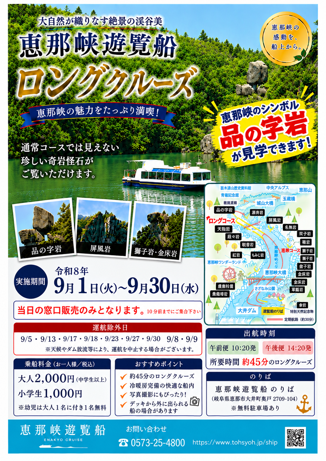 令和８年８月９月ロングクルーズチラシ2
