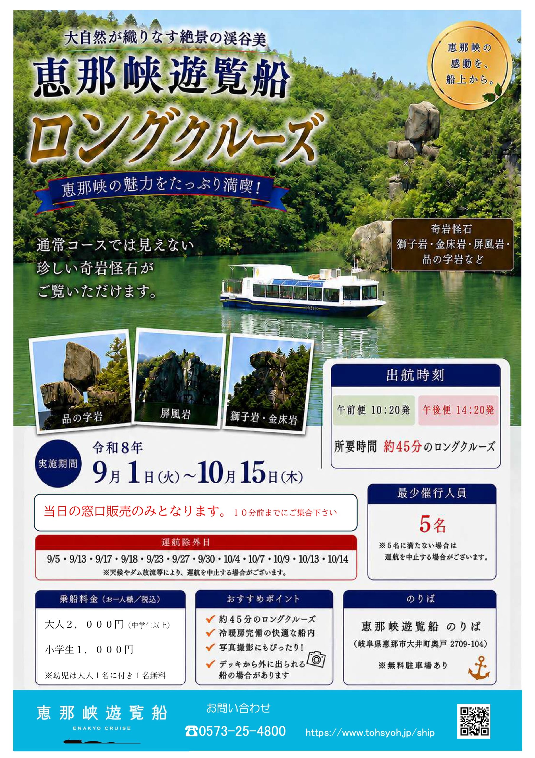 令和８年８月９月ロングクルーズチラシ