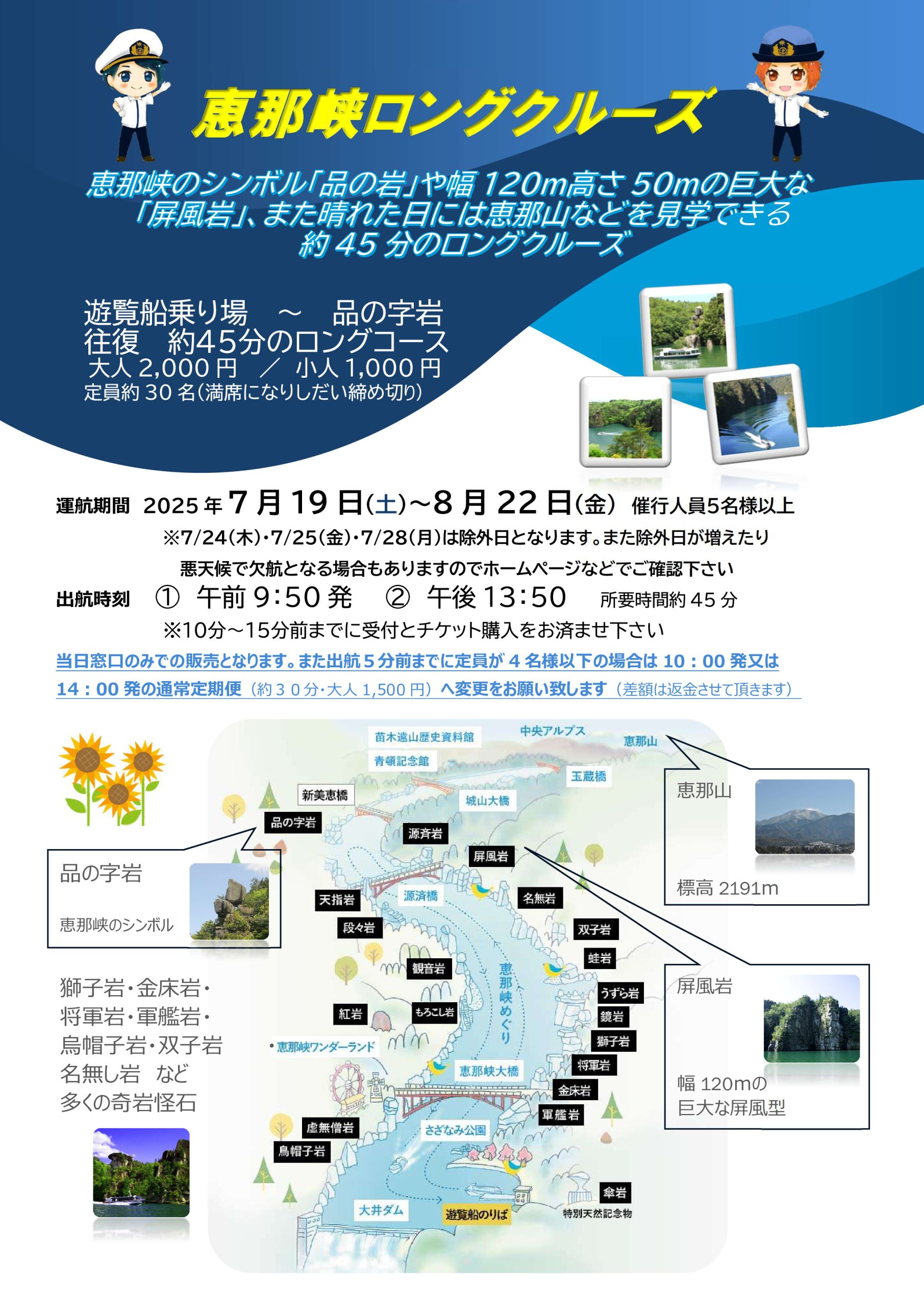 2025年ロングクルーズ