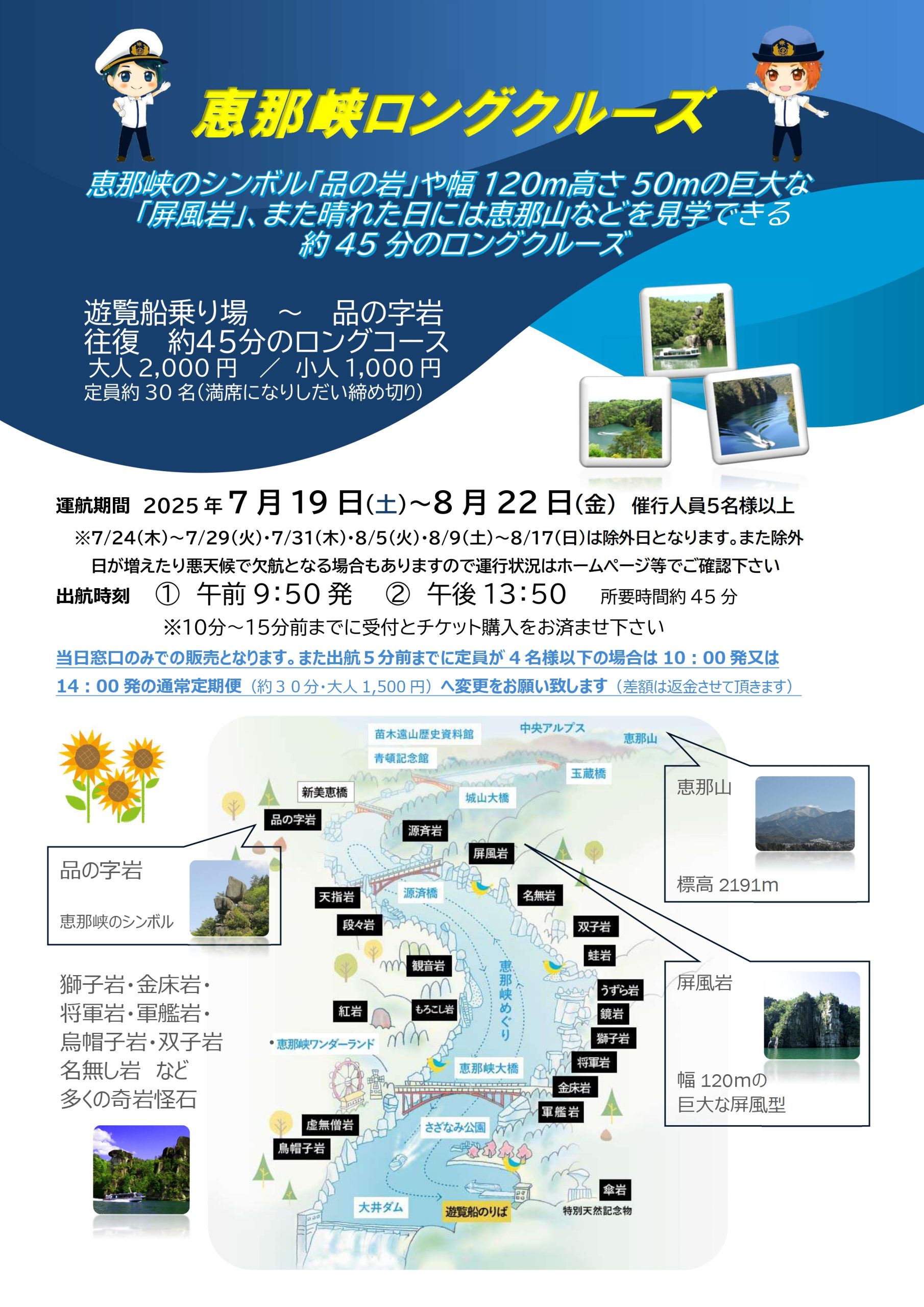 ロングクルーズ2025
