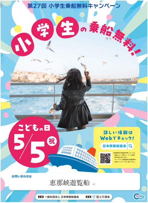 こどもの日無料チラシ