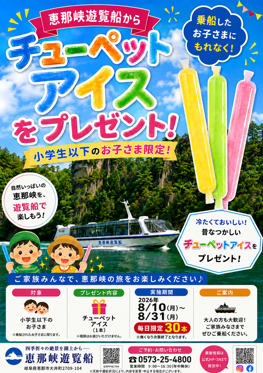 2026/08/2026年夏アイス付企画チラシ