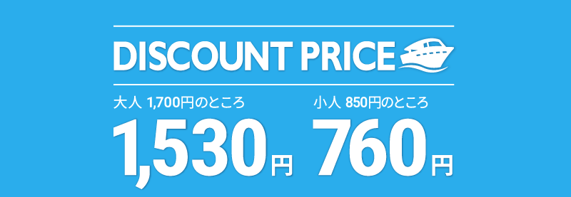 ディスカウントクーポンを表示する